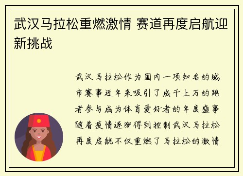 武汉马拉松重燃激情 赛道再度启航迎新挑战